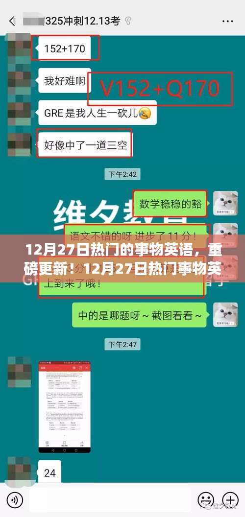 揭秘?zé)衢T事物英語，最新更新與趨勢(shì)大解析！