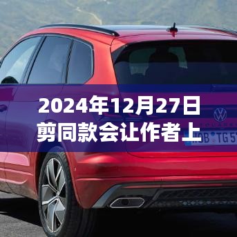 揭秘剪同款走紅秘訣，學習變化的力量助你登上熱門之巔！