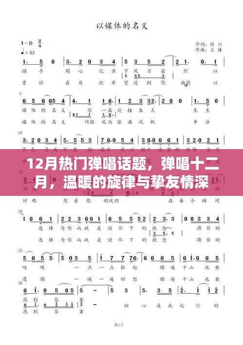 彈唱十二月，溫暖的旋律與摯友情深之夜
