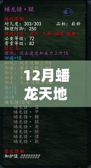 揭秘，蟠龍?zhí)斓貫楹卧谑鲁蔀闊衢T(mén)話(huà)題？