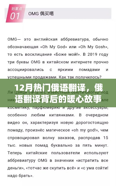 暖心故事背后的俄語翻譯，友誼與愛在十二月的傳遞