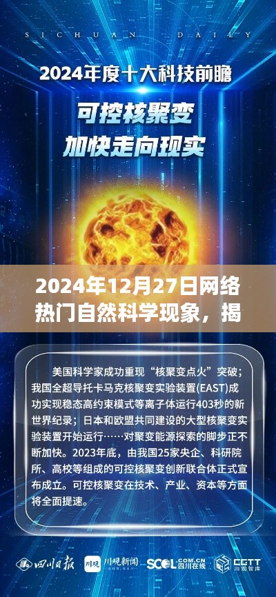 揭秘2024年網(wǎng)絡熱門自然科學現(xiàn)象，探索前沿，洞察未來趨勢