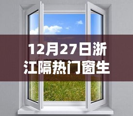 浙江隔熱門窗生產(chǎn)商引領(lǐng)科技革新，智能門窗驚艷亮相，革新科技與實用美學的融合