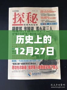 歷史上的微視熱門鏈接探秘，巷弄深處的特色小店奇遇記在12月27日