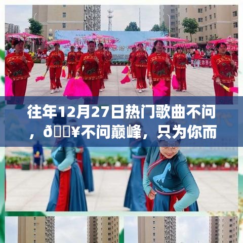 最新智能音樂播放器悅動音符，為你而來的不問巔峰熱門歌曲榜單重磅更新