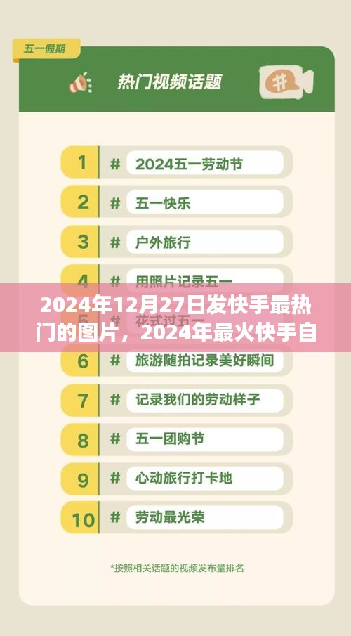 探索快手熱門美景之旅，尋找內(nèi)心的寧?kù)o與微笑（2024年最新）