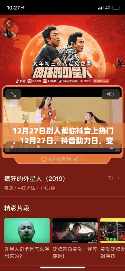 12月27日抖音助力日，學習成長與自信成就感的綻放之旅