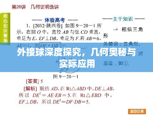 外接球深度探究，幾何奧秘與實際應(yīng)用