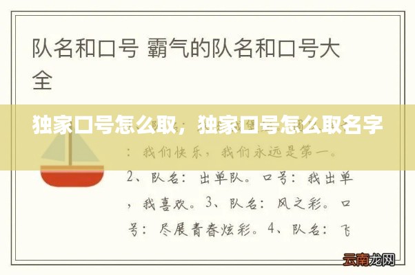 獨家口號怎么取，獨家口號怎么取名字 
