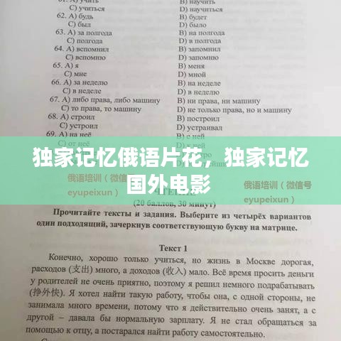 獨(dú)家記憶俄語片花，獨(dú)家記憶國(guó)外電影 