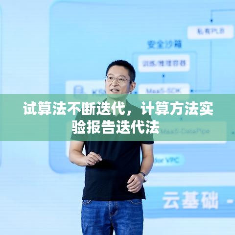 試算法不斷迭代，計(jì)算方法實(shí)驗(yàn)報(bào)告迭代法 