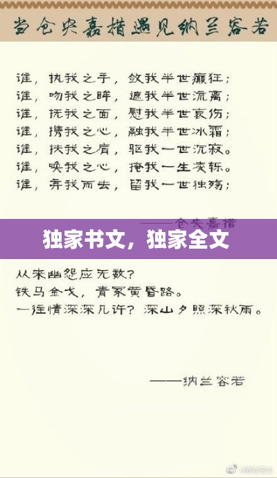 獨家書文，獨家全文 