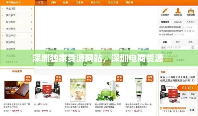 深圳獨家貨源網(wǎng)站，深圳電商貨源 