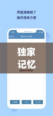 獨(dú)家記憶助手app，獨(dú)家記憶解鎖 