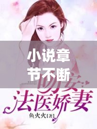 小說(shuō)章節(jié)不斷衰老，主角衰老小說(shuō) 