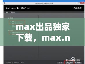 max出品獨家下載，max.net 