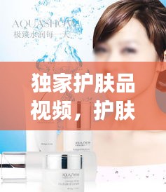 獨(dú)家護(hù)膚品視頻，護(hù)膚品產(chǎn)品素材視頻 