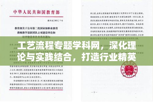 工藝流程專題學(xué)科網(wǎng)，深化理論與實(shí)踐結(jié)合，打造行業(yè)精英學(xué)習(xí)平臺(tái)
