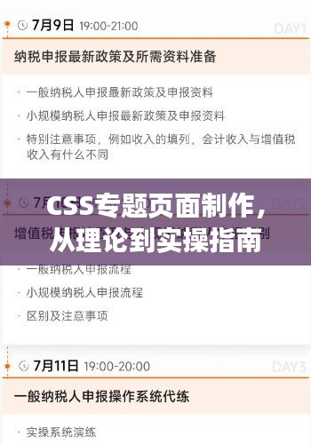 CSS專題頁(yè)面制作，從理論到實(shí)操指南