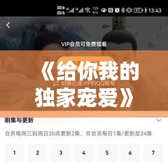 《給你我的獨家寵愛》，給你我的獨家寵愛百科 