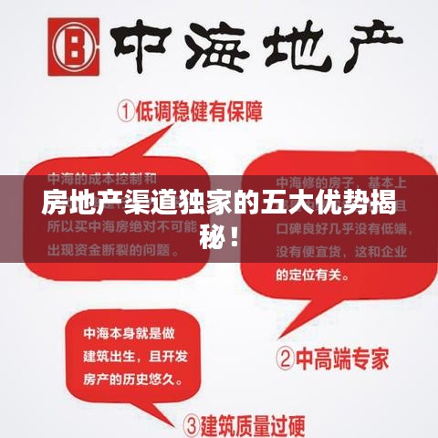 房地產(chǎn)渠道獨家的五大優(yōu)勢揭秘！