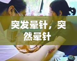 垂頭喪氣 第2頁(yè)