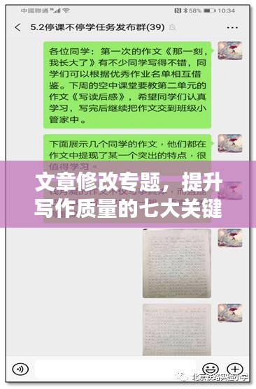 文章修改專題，提升寫作質量的七大關鍵步驟！