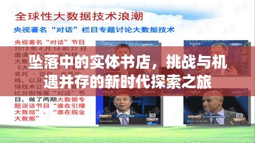 墜落中的實(shí)體書店，挑戰(zhàn)與機(jī)遇并存的新時(shí)代探索之旅