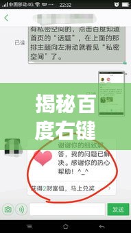 揭秘百度右鍵刪除背后的故事與操作指南，不為人知的秘密全解析！