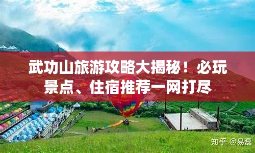 武功山旅游攻略大揭秘！必玩景點、住宿推薦一網打盡