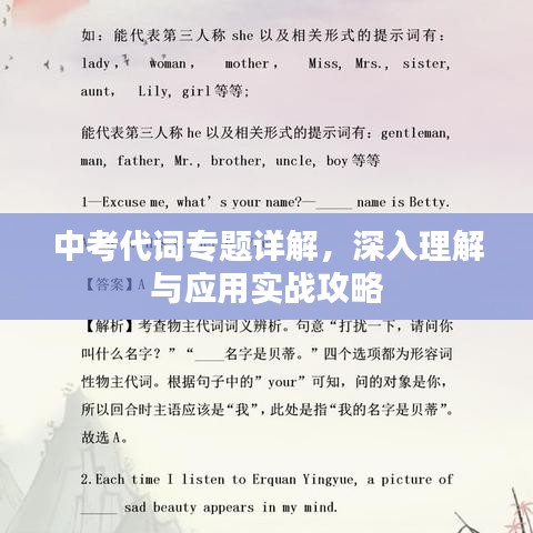 中考代詞專題詳解，深入理解與應用實戰(zhàn)攻略