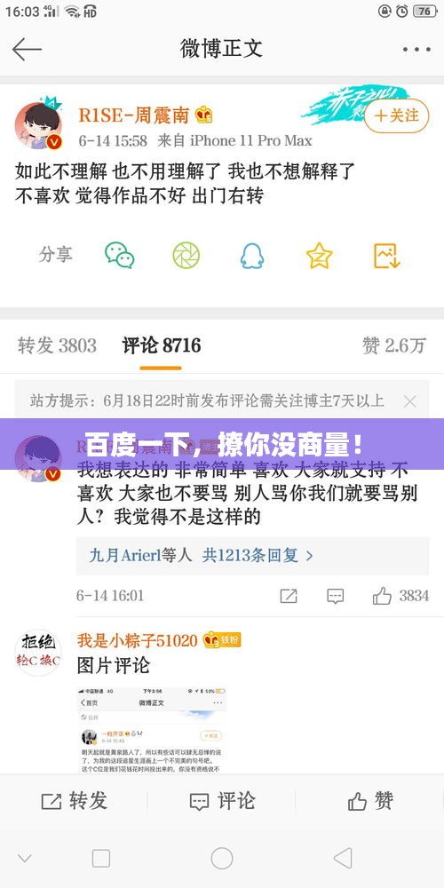 百度一下，撩你沒商量！