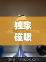 獨(dú)家磁吸燈技術(shù)，革新照明科技，引領(lǐng)舒適生活新潮流