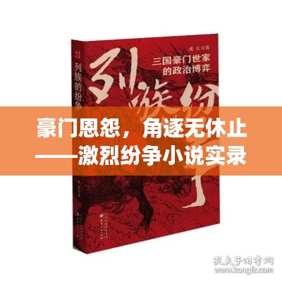 蠅聲蛙噪 第2頁