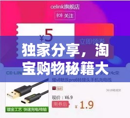 獨家分享，淘寶購物秘籍大全！