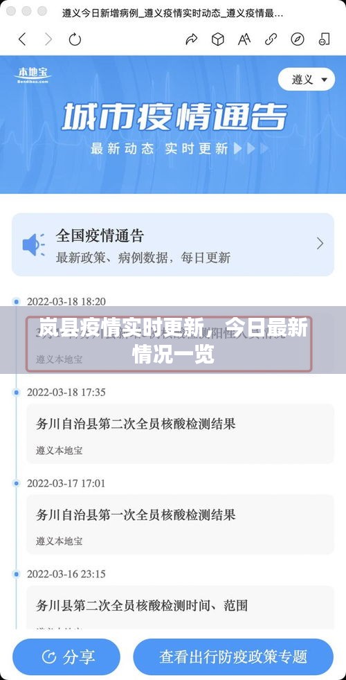 嵐縣疫情實(shí)時(shí)更新，今日最新情況一覽