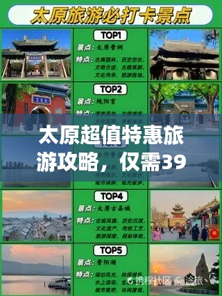 太原超值特惠旅游攻略，僅需399元！