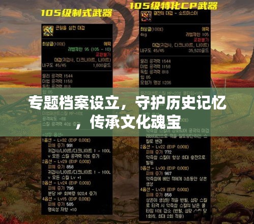 專題檔案設(shè)立，守護(hù)歷史記憶，傳承文化魂寶
