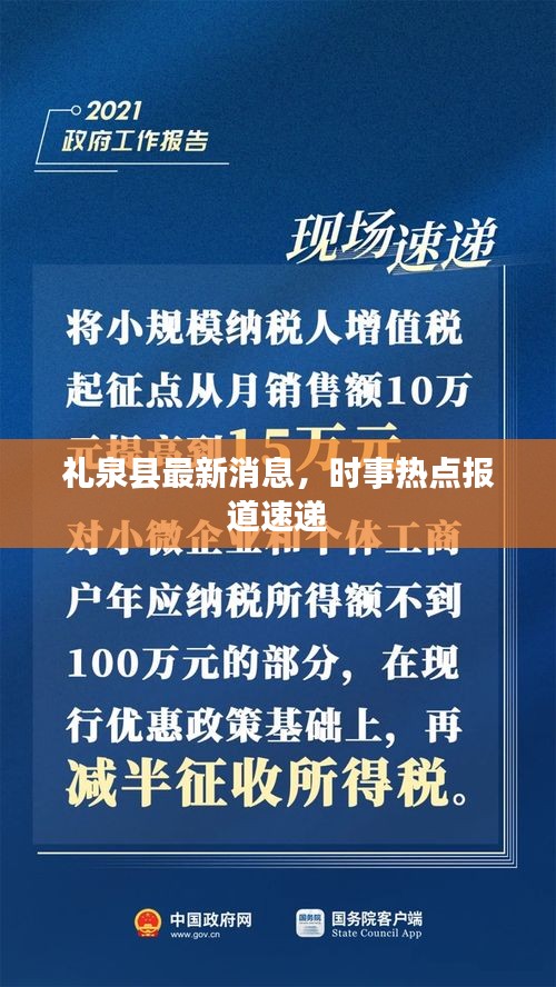 禮泉縣最新消息，時(shí)事熱點(diǎn)報(bào)道速遞