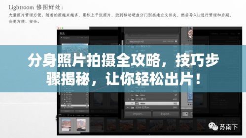 分身照片拍攝全攻略，技巧步驟揭秘，讓你輕松出片！