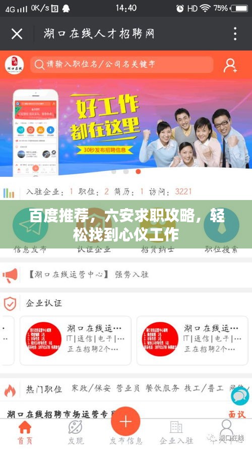 百度推薦，六安求職攻略，輕松找到心儀工作
