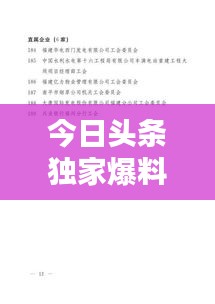 今日頭條獨家爆料，上杭最新動態(tài)一網(wǎng)打盡！