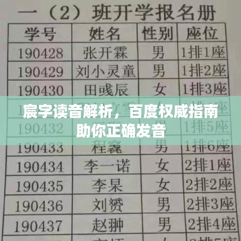 宸字讀音解析，百度權(quán)威指南助你正確發(fā)音