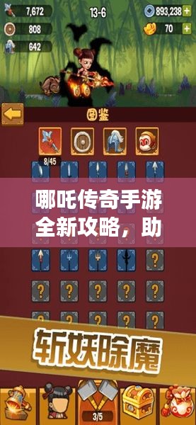 哪吒?jìng)髌媸钟稳鹿ヂ?，助你輕松玩轉(zhuǎn)游戲！