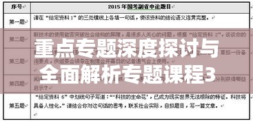 重點(diǎn)專題深度探討與全面解析專題課程30講