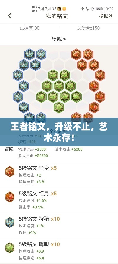 王者銘文，升級(jí)不止，藝術(shù)永存！