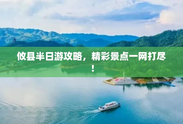 攸縣半日游攻略，精彩景點(diǎn)一網(wǎng)打盡！