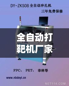 全自動打靶機(jī)廠家排名榜TOP最新公布