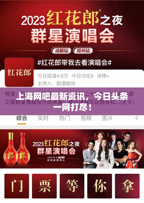 上海網(wǎng)吧最新資訊，今日頭條一網(wǎng)打盡！