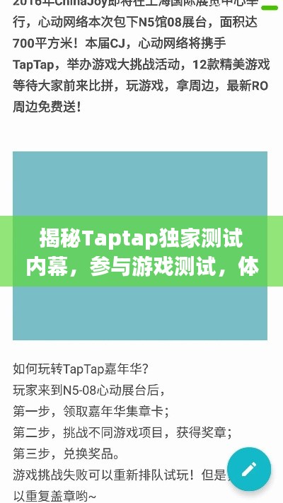 揭秘Taptap獨(dú)家測試內(nèi)幕，參與游戲測試，體驗獨(dú)家游戲之旅